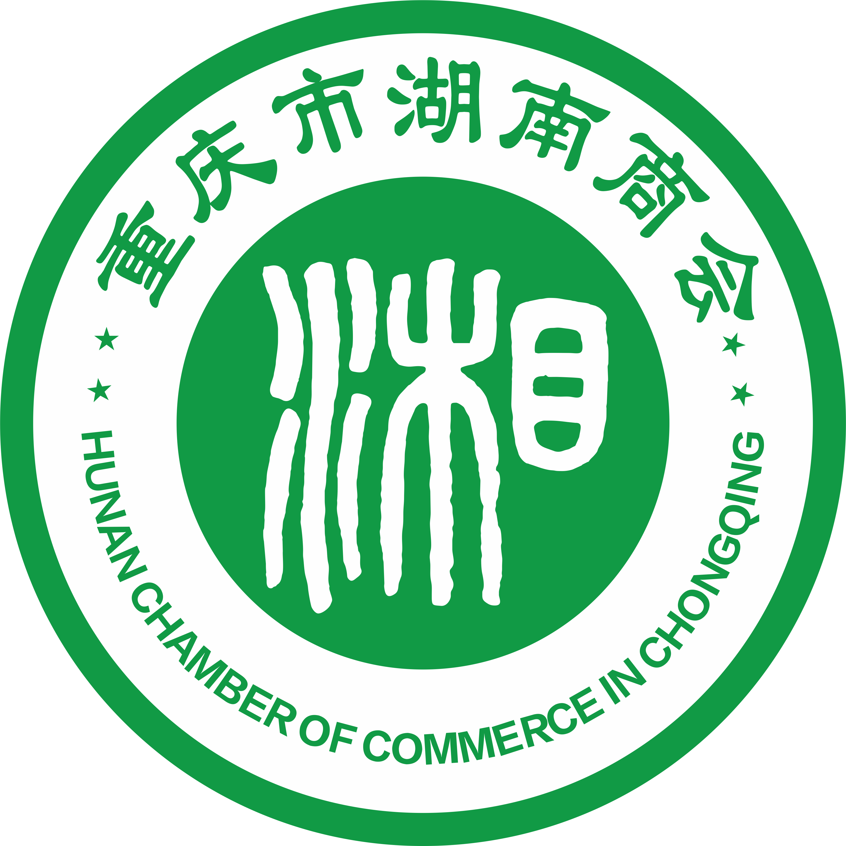 重庆市湖南商会