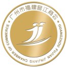 重庆市九龙坡区晋江商会