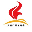 重庆市铜梁区青年企业家商会