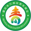 重庆市铜梁区青年企业家商会